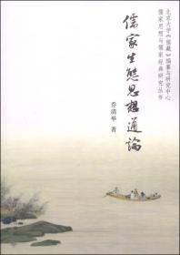 儒家思想与儒家经典研究丛书：易文献辨诂