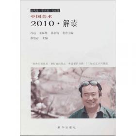 中国美术：收获2007