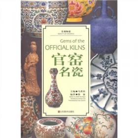 中国陶瓷与中国文化