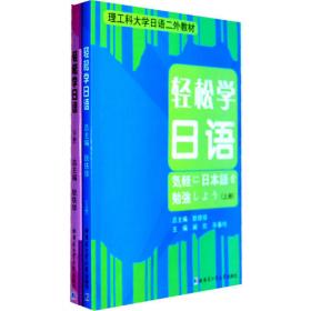 新探索实训基础日语教程（第四册）