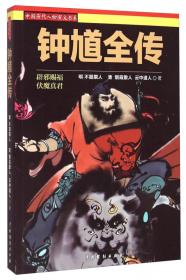 晚清三杰 : 曾国藩、左宗棠、彭玉麟全传 . 下册