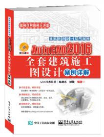 AutoCAD2022建筑设计从入门到精通（升级版）