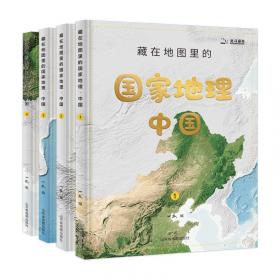 藏在地图里的中国历史（精装2册，读中国历史，孩子有一套就够了）