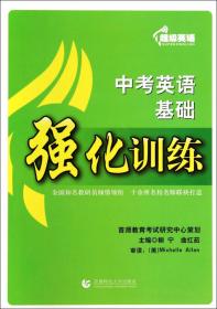 全国重点名校英语训练必备丛书·快捷英语周周练：阅读理解（高2）（上）（第2版）