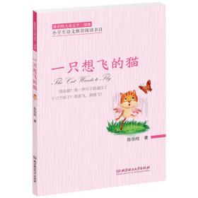 陈伯吹儿童文学桂冠书系 名家名作·译丛选本(精)