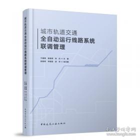 城市公共交通运营调度