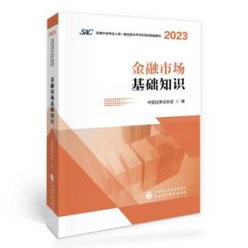 2008证券业从业资格考试统编教材：证券投资基金