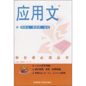 学日语必读丛书：日语表现
