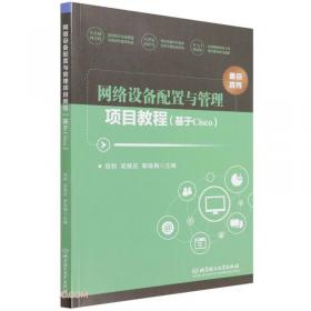网络操作系统项目教程--WindowsServer2016(第2版十三五职业教育国家规划教材)