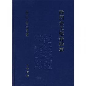 青铜世界与礼法文明