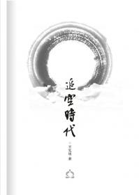 21世纪史学系列教材：中国近代史（1840—1949）
