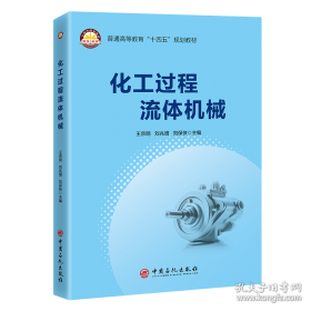 化工工程设计