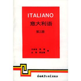 意大利语（第四册）