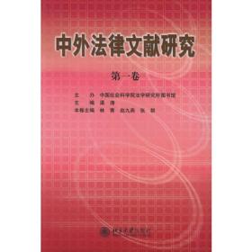 中日民商法研究(第十六卷)