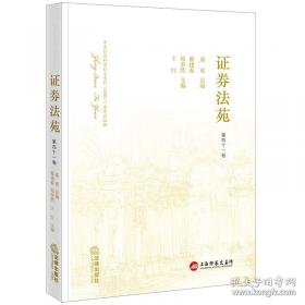 证券法原理与实务