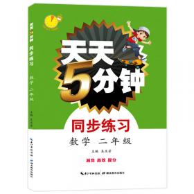 锦囊妙解 提优小博士 小学语文 二年级(第2版)