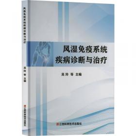 风湿免疫内科学（第3版/研究生）