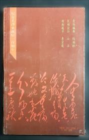 毛泽东诗词手迹