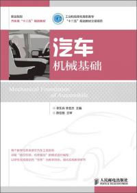 汽车机械基础习题册