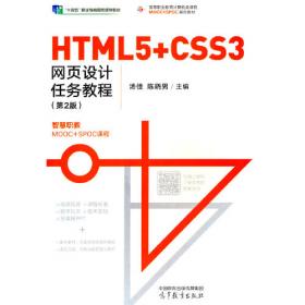 HTML网页制作从入门到精通