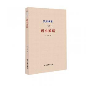 民国文存：中国文学史（繁体版）