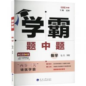 学霸物理8年级上沪粤版