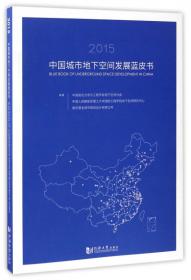 长江地区基础设施与可持续发展