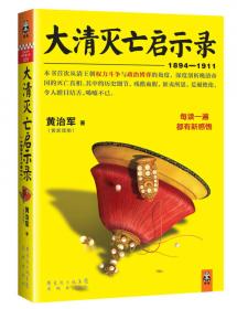 晚清最后十八年·精编典藏版（完整版重磅上市，马勇、俞敏洪、罗振宇倾力推荐）