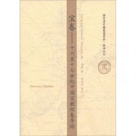 君主与大臣：清中期的军机处（1723-1820）（国家清史编纂委员会·编译丛刊）