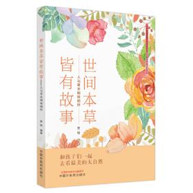 世间万物：与植物、星辰、动物的相遇