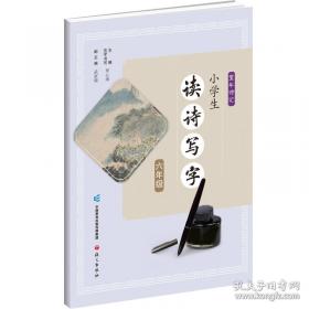 硬笔书法习字帖：百家姓（楷书）