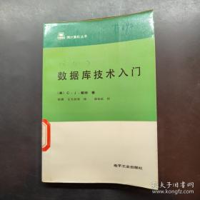 数据库系统入门