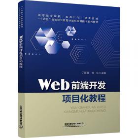 Web安全基础及项目实践（面向1+X证书系列教材（网络安全评估））