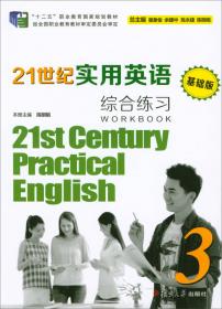 21世纪实用英语（基础版）综合练习1