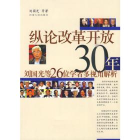 刘国光经济论著全集（共17卷）