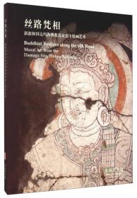 翰墨荟萃：美国收藏中国五代宋元书画珍品
