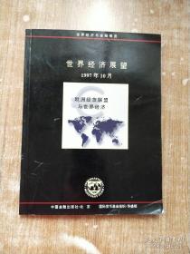 全球金融稳定报告：在未来的金融挑战中破浪前行