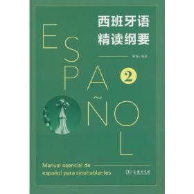 西班牙语语法和词汇  3