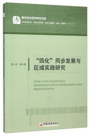 乡村振兴的理论、政策与实践研究：中国“三农”发展迈入新时代