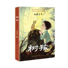 赵丽宏美文伴读书系：域外篇·童话不莱梅