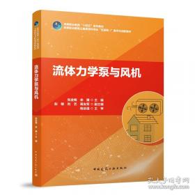 流体输配管网：精要分析及典型题精解