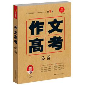 王大绩讲高考语言文字运用（全2册）