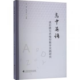 高中思想政治教学资源及拓展·逻辑与思维（高中思想政治教学资源及拓展丛书）