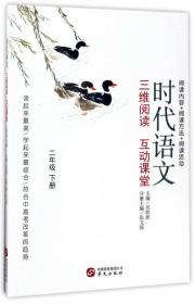义教三年制初中语文同步教材：语文字贴（9年级下册）