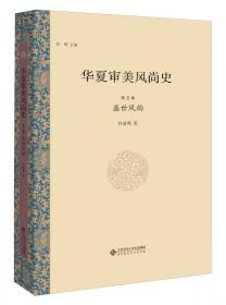杜道明中国文化与美学文集