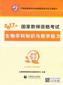 初级中学语文学科知识与教学能力