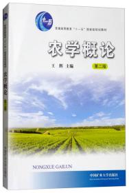 农学学科发展报告 基础农学（2014-2015）