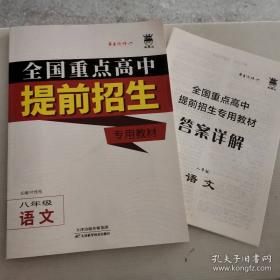 全国68所名牌小学·小学语文阅读训练80篇：五年级