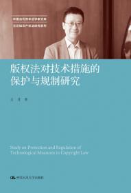知识产权法教程（第四版）