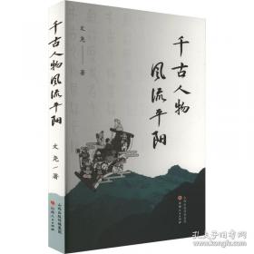 千古一梦